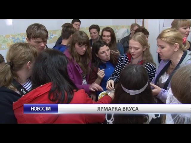 Ярмарка вкуса