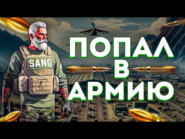 С нуля до Генерала #1 | Армия (SANG) на GTA 5 RP (Majestic)