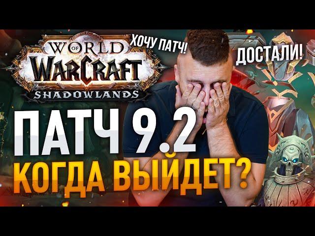 [ПОДКАСТ] КОГДА ВЫЙДЕТ 9.2, ЧТО НЕ ТАК C WOW, КАК ВЕРНУТЬ ИГРОКОВ, World of Warcraft Dragon