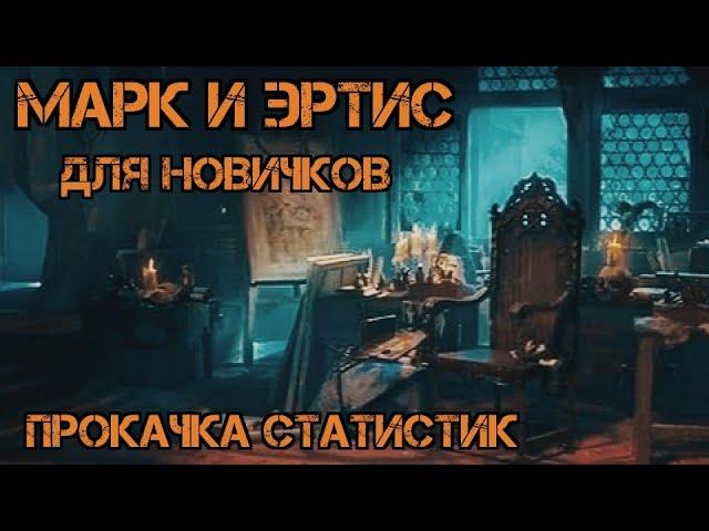 Скинул статистики!!! Как легко убить Марка? Эртис для новичков!!! Craft of Survival: IMMORTAL