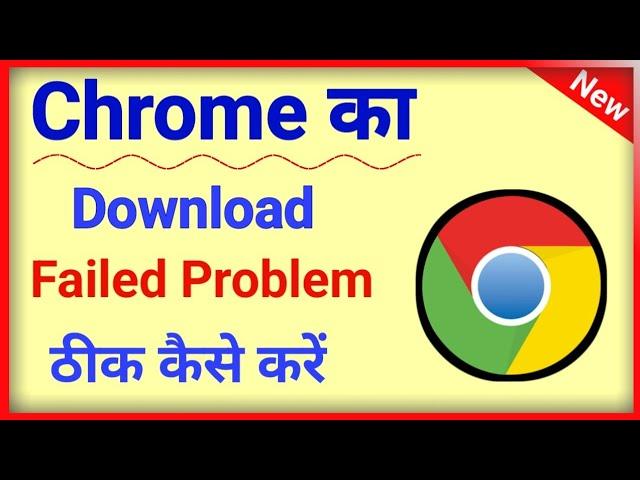 Download failed in chrome and waiting for network problem fix | how to fix download file failed