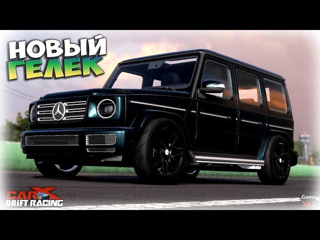 Тайм-аттак на Mercedes-Benz G63 AMG | Новый мод для CarX Drift Racing