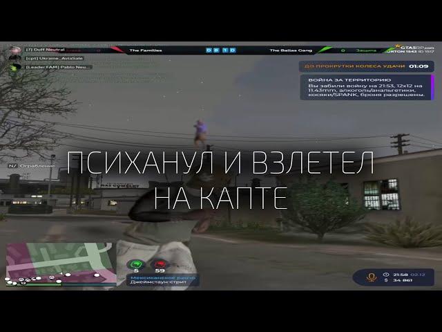 ПСИХАНУЛ И ВЗЛЕТЕЛ НА КАПТЕ в GTA 5 RP