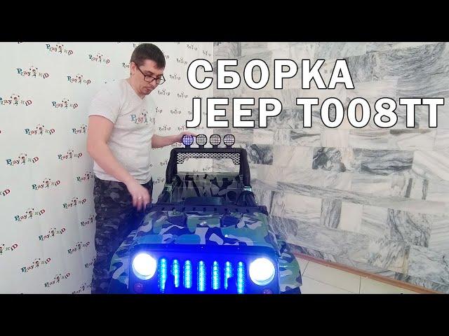 Сборка электромобиля T008TT