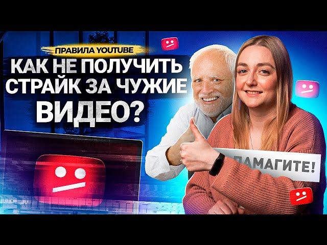 Как ПРАВИЛЬНО использовать ЧУЖИЕ ВИДЕО в роликах на YouTube? Разбираемся со стоковыми видео