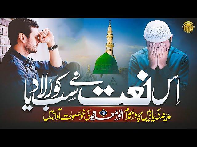 Rabi ul Awwl 2024 Beautiful Amazing Naat - Kiya Madina Hai - Anwar Muavia - Merciful Nasheeds