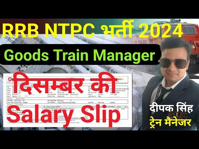 goods guard salary slip 2025 | goods train manager job profile | work profile | ntpc exam date