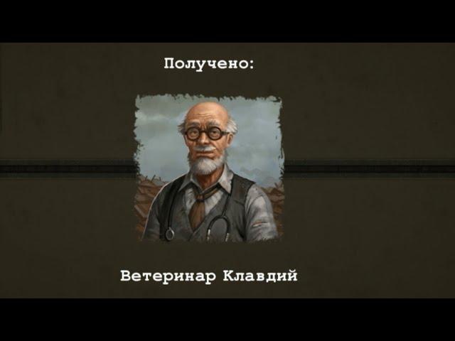 Day R. Квест Ветеринар