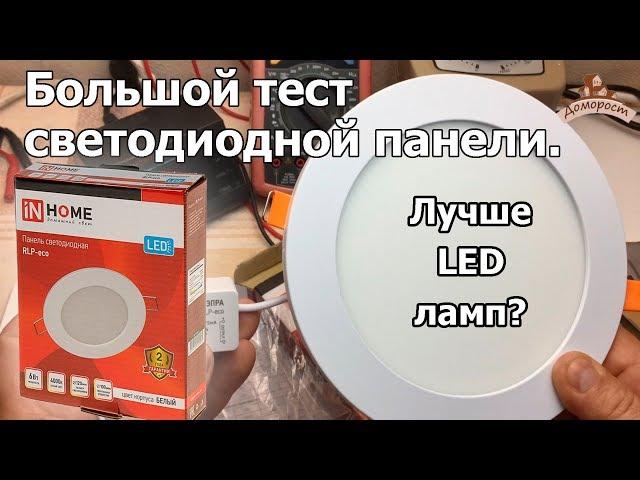 Что такое светодиодная панель? (IN-HOME RLP-eco)