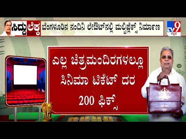 Karnataka Budget 2025-26: Cinema Tickets Capped At ₹200 Across All Theaters Including Multiplexes