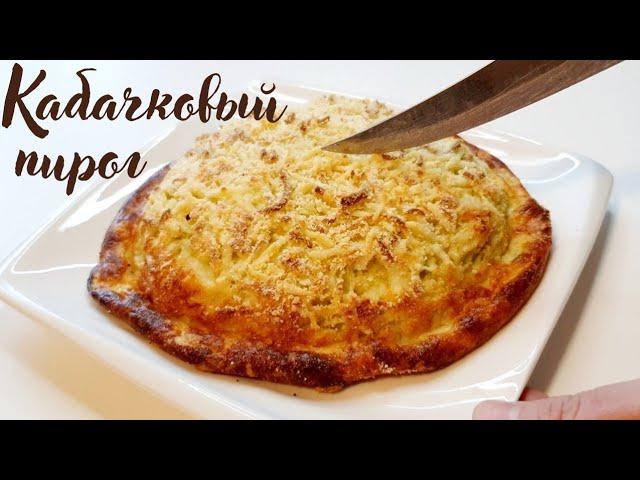 Пирог из кабачков. Вкуснее оладий из кабачков.Yummy Zucchini pie.