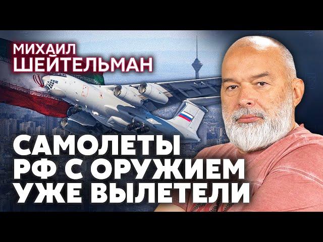 ШЕЙТЕЛЬМАН. Армия Путина ПРИСОЕДИНИТСЯ К ВОЙНЕ ИРАНА! Киев просит Запад СБИВАТЬ РАКЕТЫ. Это реально