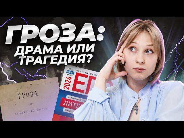 «Гроза» А.Н. Островского на ЕГЭ | Литература ЕГЭ для 10 класса | Умскул