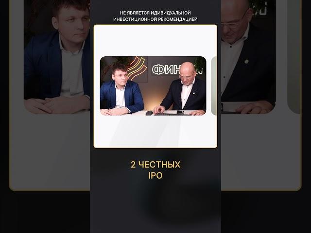 На рынке новый бум IPO. Куда вложить деньги?