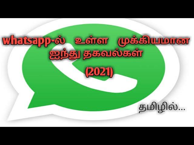 important 5 whatsapp tips & tricks/Tamil/VK Information