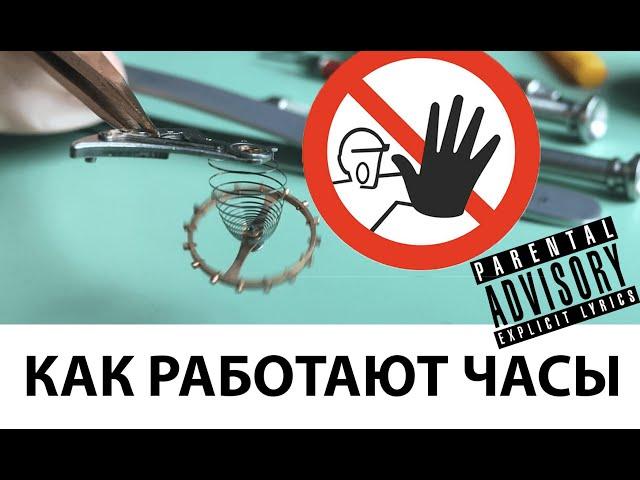 Как работают часы. Ревность. Каста feat Камни Советов