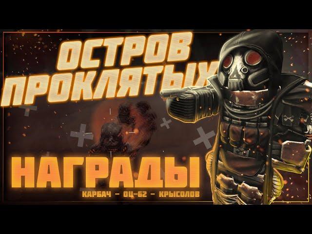 Все награды с ивента "Королевская битва 2021" | Stalcraft