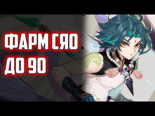 [GENSHIN IMPACT] - Качаем сяо до 90 уровня, фарм артефактов, боссов, бездна Стрим Genshin Impact