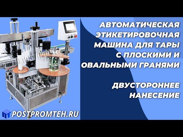 ЭТИКЕТ АВТОМАТ/ЭТИКЕТИРОВЩИК