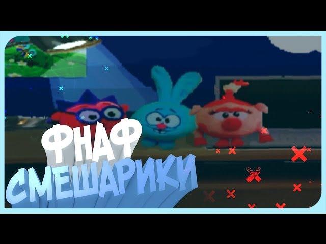 five-nights-at-krosh DEMO / ФНАФ СМЕШАРИКИ!