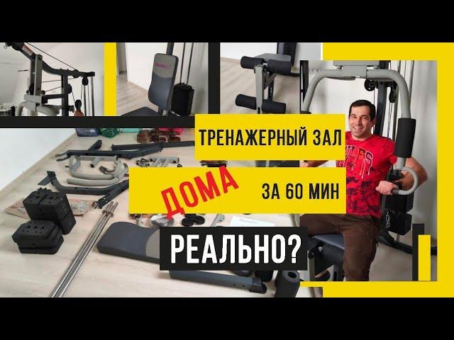 Многофункциональный тренажер для дома  Хаусфит HouseFit HG 2016  сборка и упражнения