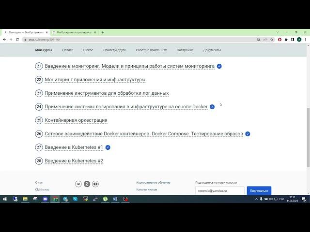 Отзыв otus.ru 2023 DevOps практики и инструменты