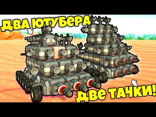 ДВА ЮТУБЕРА = ДВА МОНСТРА! МУЛЬТИПЛЕЕР В TERRATECH!