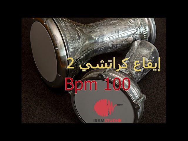 100 Bpm   إيقاع كراتشي   Drums Karachi 2