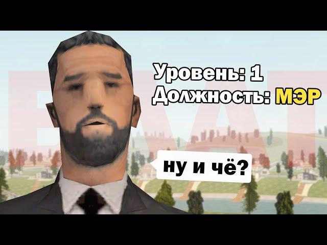 БЛАТ НА СЕРВЕРЕ в GTA 