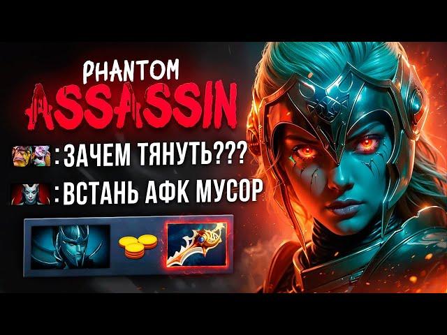 ФАНТОМКА  Шанс есть всегда! 1vs9 Phantom Assassin Dota 2