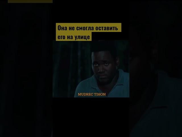 Добрые люди ещё существуют 🫵 #моменты #фильмы #отрывок #добро #bigmike #short