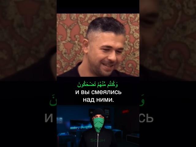 Бывший мусульманин перестал смеяться когда услышал аят: «..и вы смеялись над ними»