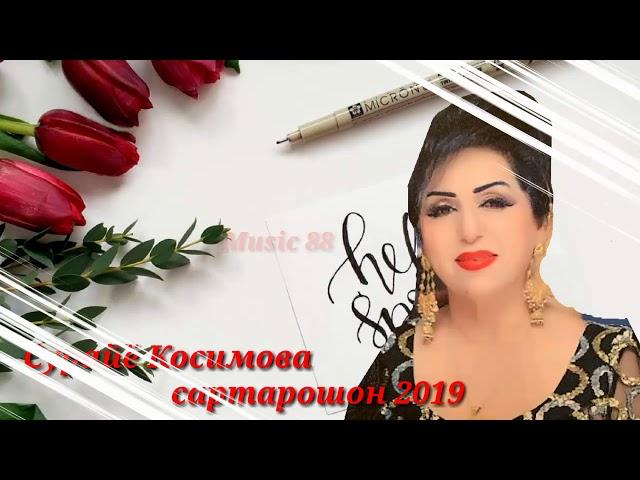 Сурайё Косимоа Сартарошон 2019 / Surayo Qosimova Sartaroshon 2019