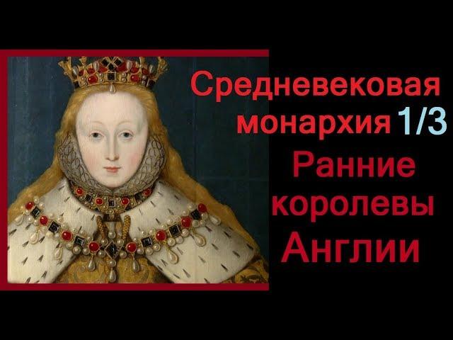 She-Wolves: England's Early Queens [ENG SUB] 1/3