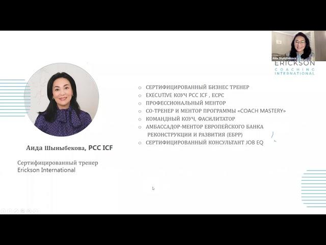 Коучинг в действии.