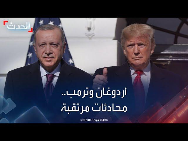 أردوغان: سأناقش مع ترمب الانسحاب الأميركي من سوريا