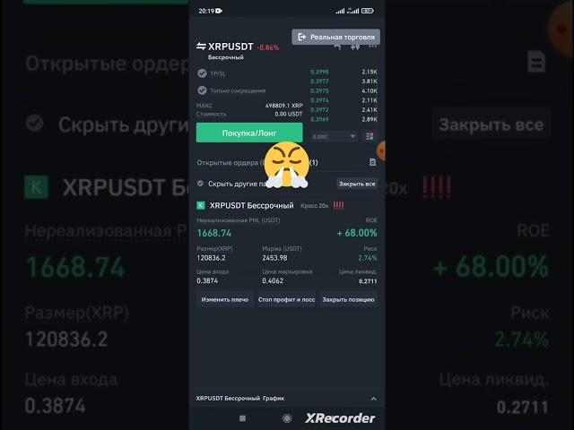 Binance Fyuchers #shorts #Binance #Fyuchers #long #pozitsiya