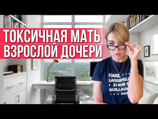 Как выстроить отношения с ТОКСИЧНОЙ МАТЕРЬЮ. Короткие фразы, которые помогут