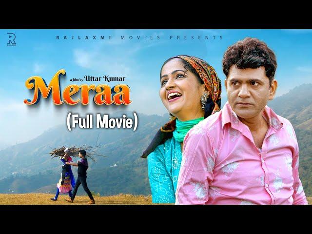 MERAA मेरा Full Movie | Uttar kumar | Kavita joshi | Amit Sahota | Rajeev Sirohi | Rajlaxmi