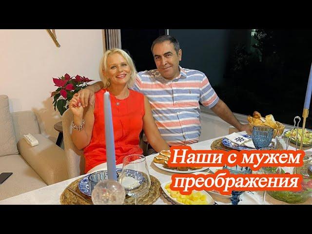 Я ждала этого всё лето! Наши с мужем преображения