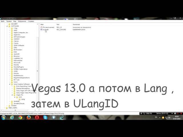 Как поменять язык Sony Vegas Pro на русский 9,10,11,12,13 (без программ)