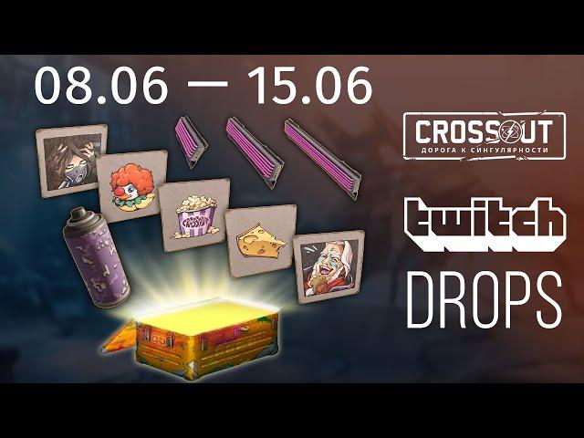СМОТРИ CROSSOUT И ЛОВИ TWITCH DROPS!