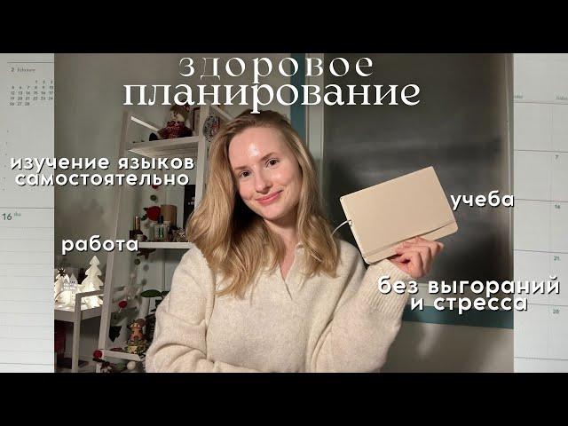 Планирование: здоровый подход | мой опыт, ошибки и советы