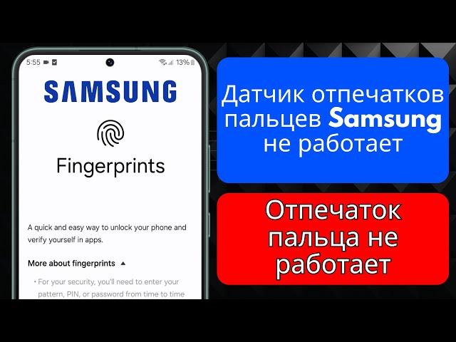 Как исправить неработающий сканер отпечатков пальцев samsung (2024) | Отпечаток пальца не работает