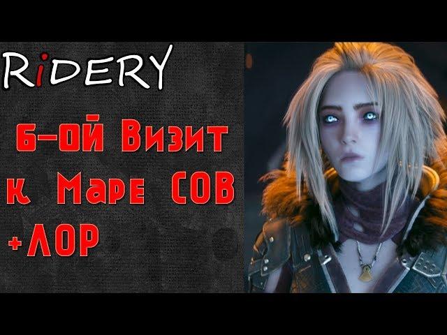 Destiny 2 6-ой визит к Маре Сов + лор!