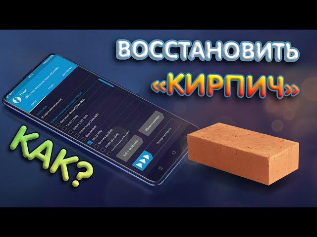 КАК СДЕЛАТЬ/ВОССТАНОВИТЬ Backup ПРОШИВКИ (ROM) ЧЕРЕЗ TWRP И MiFlash