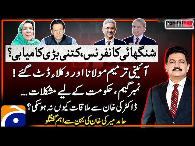 SCO Summit 2024 Pakistan - Exclusive With Imran Khan's Sister Noreen Niazi - Hamid Mir -Capital Talk