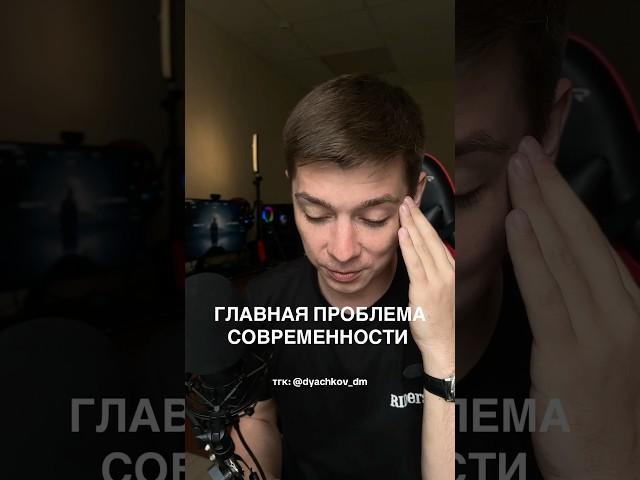 Главная психологическая проблема со временности!