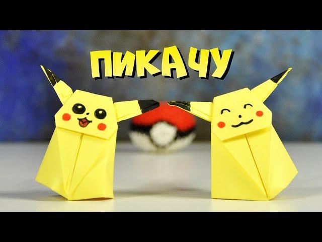 Origami | Pikachu paper craft  | How to Make a Pokemon