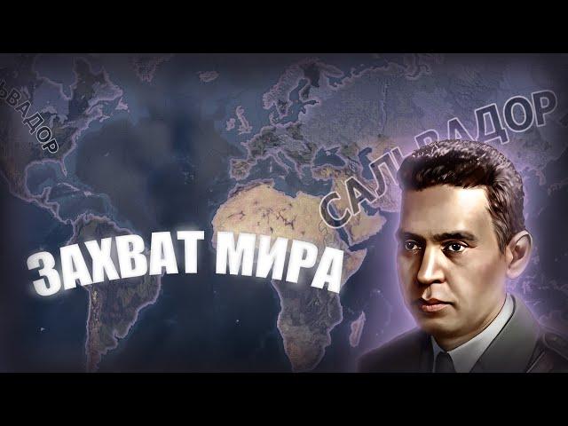 ОБЬЕДЕНЕННИЕ ЦЕНТРАЛЬНО АМЕРИКАНСКОЙ ИМПЕРИИ HEARTS OF IRON IV